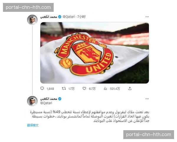 卡塔尔财团收购曼联交易接近完成，正等待英超联盟最终批准