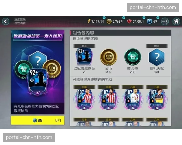 欧冠球场边线宽度标准化讨论再起